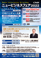 ニュービジネスフェア：毎年実施